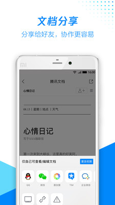 腾讯文档app官方版iOS软件下载