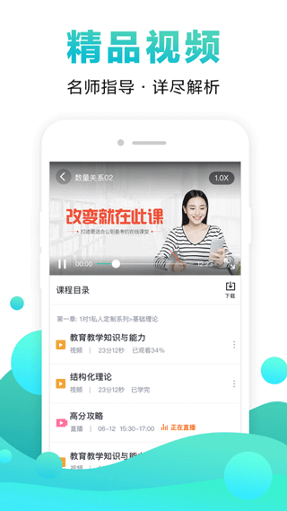 中公网校在线课堂2020安卓版客户端下载