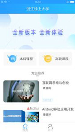 浙江省高等学校在线开放课程共享平台安卓版官网下载地址