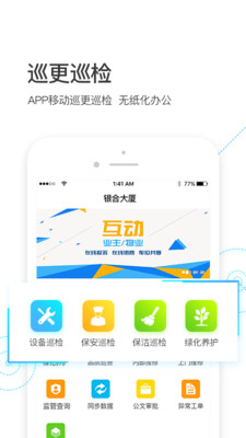 物业金服app官方版iOS免费下载