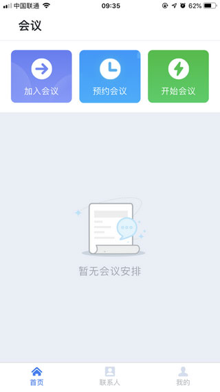 天翼云会议安卓最新版app下载地址