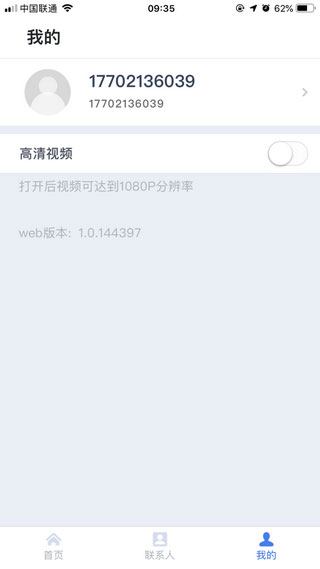 天翼云会议iOS手机最新版下载