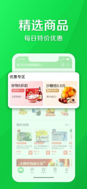 京东到家买菜ios官方版app下载