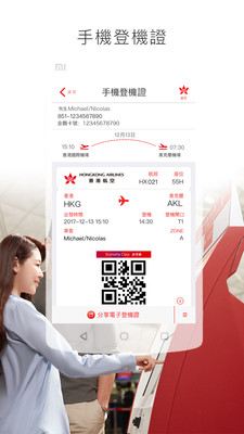 香港航空最新版安卓客户端下载