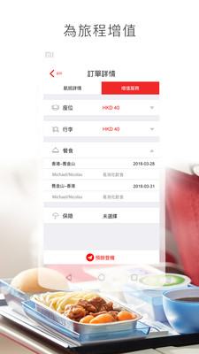 香港航空app官方版iOS下载地址
