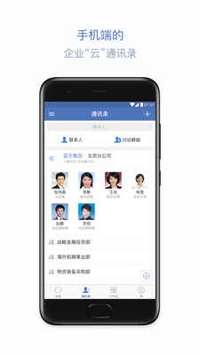 蓝信app官方版iOS免费下载