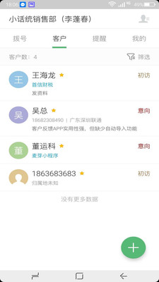 小话统app官方版iOS免费下载