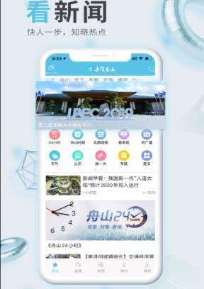 舟山新闻app安卓版客户端免费下载