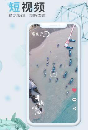 舟山新闻苹果最新版app下载