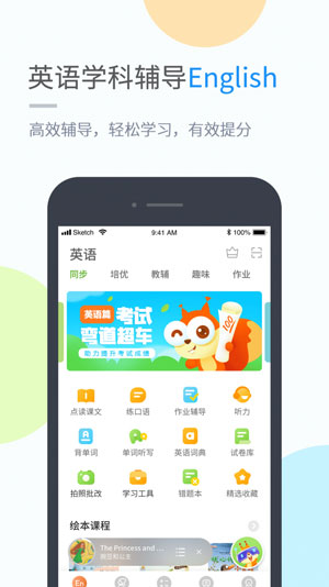 闽教学习小学版官方正式版app下载