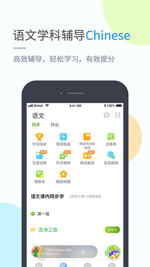 闽教学习软件官方正式版iOS下载