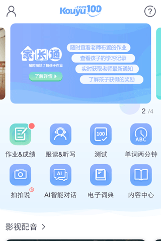 口语100官方app手机版免费下载