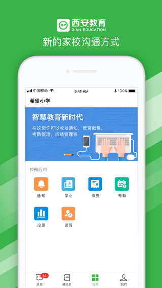 南宁智慧教育安卓最新版app