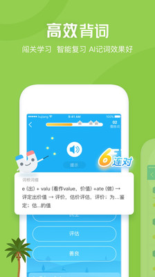沪江开心词场免费最新版iOS