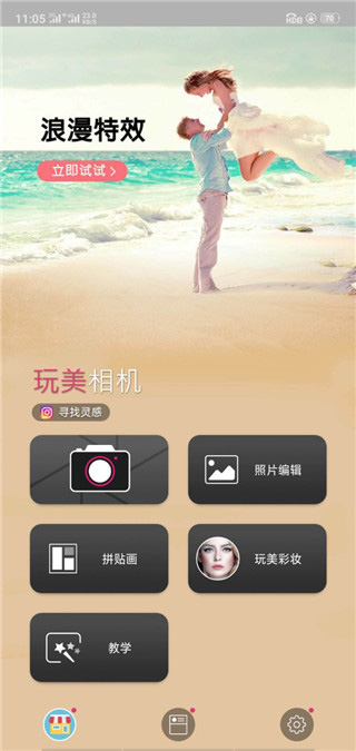 玩美相机专业版最新app下载