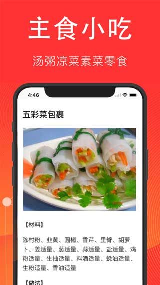 菜谱大全app软件官方正式版下载