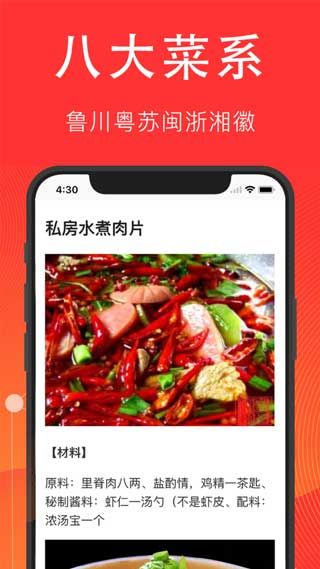 菜谱大全app软件官方正式版下载