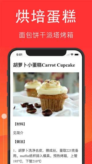菜谱大全app官方苹果版免费下载