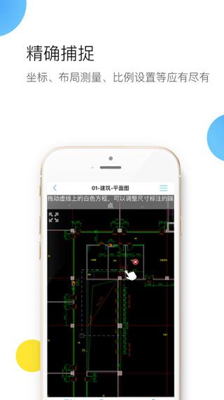 CAD快速看图手机版iOS下载