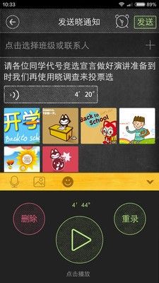 晓黑板app免费版iOS苹果下载