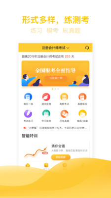 亿题库2020免费最新版iOS