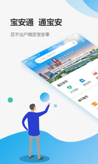 深圳宝安通APP最新版iOS免费下载