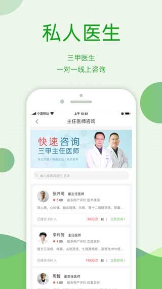 快速问医生官方app在线咨询下载