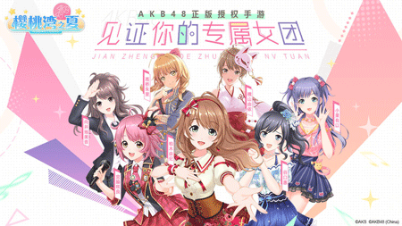 AKB48樱桃湾之夏游戏苹果版