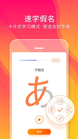 五十音图学日语入门app苹果下载