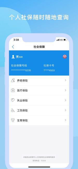 邯郸社保认证手机版最新app下载