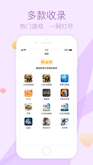 网易藏宝阁苹果官方版下载app