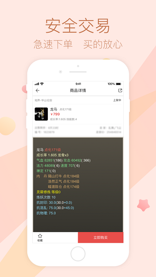 网易藏宝阁最新版iOS下载
