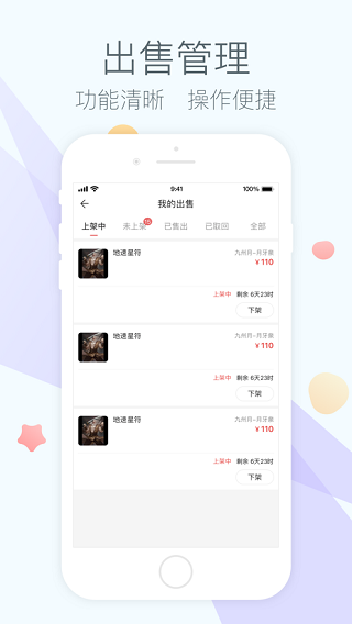 网易藏宝阁最新版iOS下载