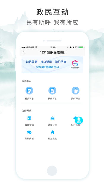 贵港智慧荷城APP官方版iOS二维码