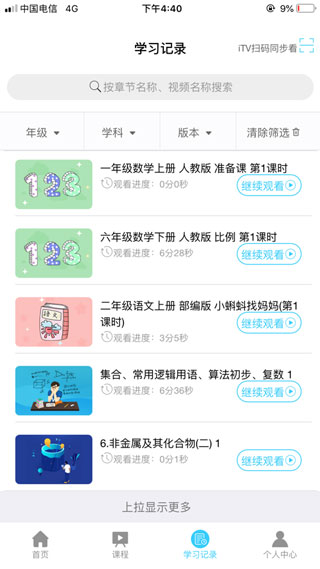 名师云课堂2020最新iOS版