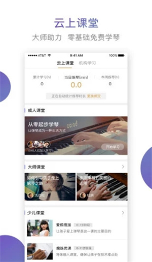 云上钢琴学生端苹果版官网下载