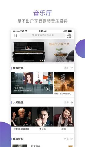 云上钢琴iOS官方最新版下载
