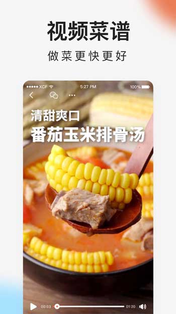 下厨房美食菜谱APP最新版iOS