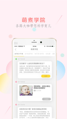 萌煮苹果最新版免费app下载