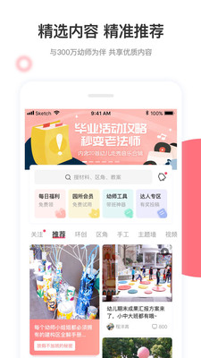 幼师口袋app苹果官方版下载