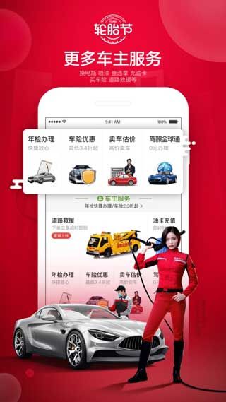 途虎养车网app官方苹果正式版