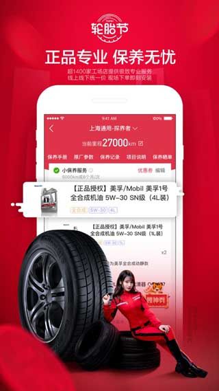 途虎养车网app官方苹果正式版