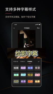 绘影字幕苹果破解版app下载