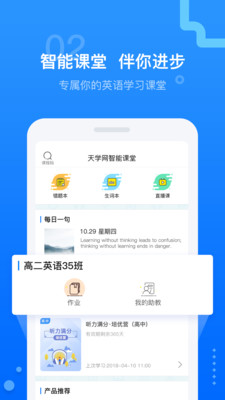 天学网学生端app苹果官方版下载
