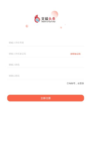 文娱头条苹果最新版app下载