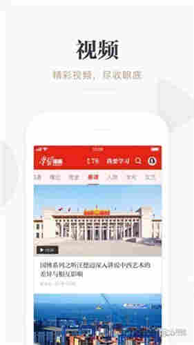 强国app苹果手机版下载
