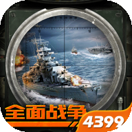 巅峰战舰4399版