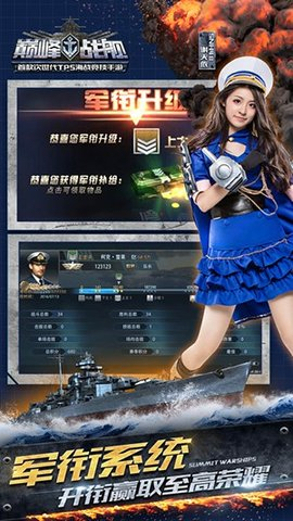 巅峰战舰4399版手机iOS下载