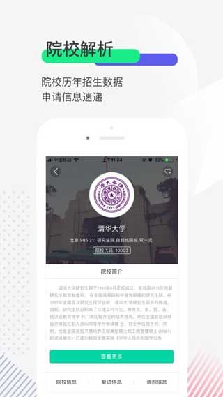 研线课堂app手机中文版下载安装