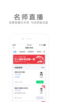环球网校官方版app苹果下载